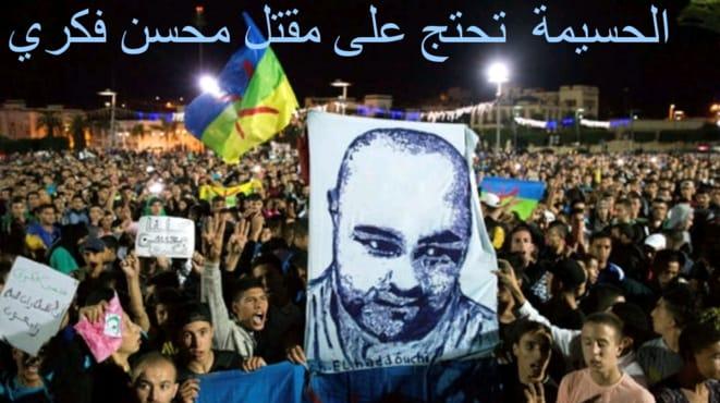 Al Hoceïma : Mohcine Fikri, l'État d'exception au Rif Marocain et la Hogra