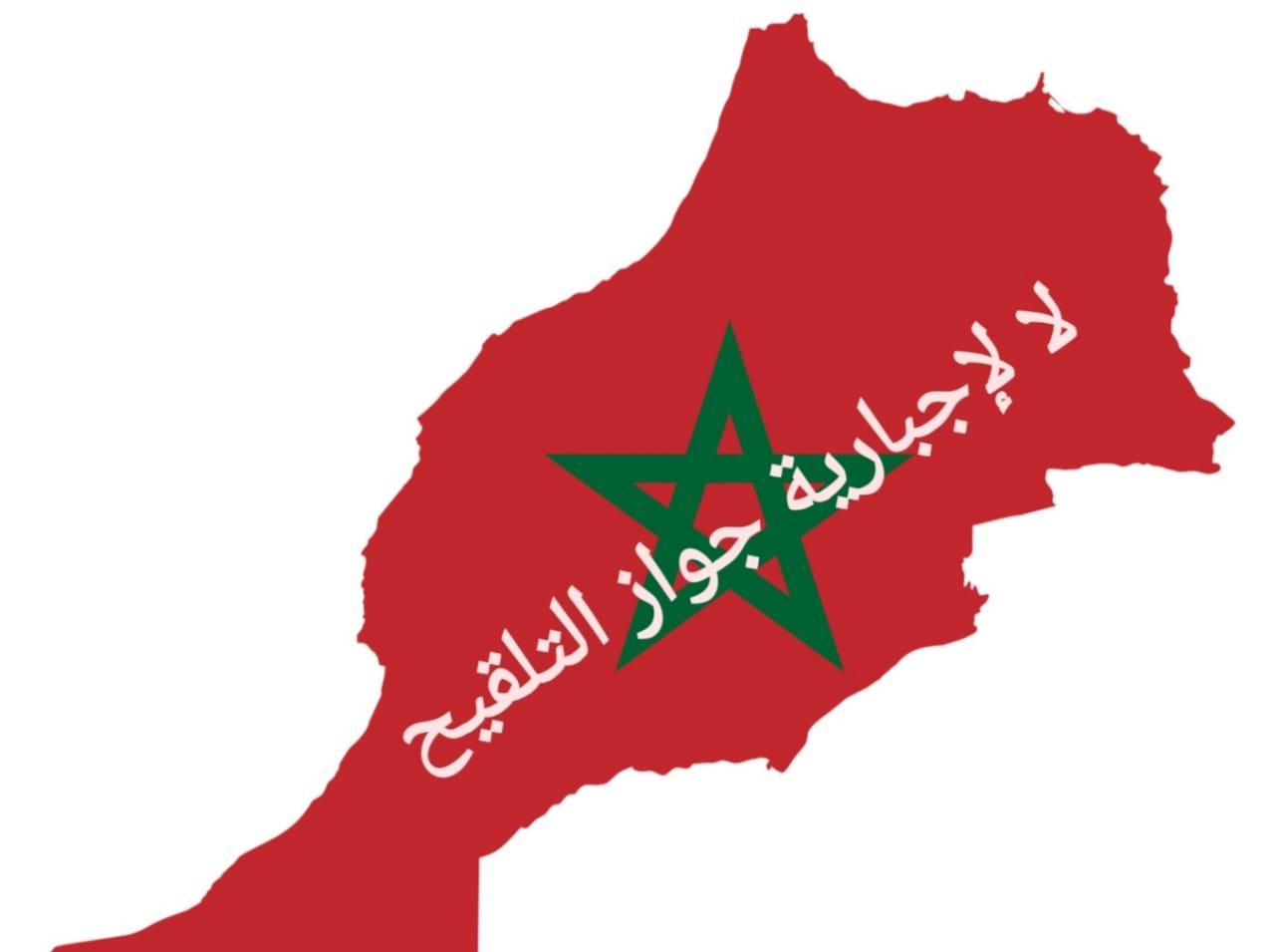 
يعتمد قرار إجبارية تقديم جواز التلقيح الذي أصبح ساري المفعول منذ الخميس 21 أكتوبر 2021 في جميع أنحاء المغرب على مرسوم ا...
