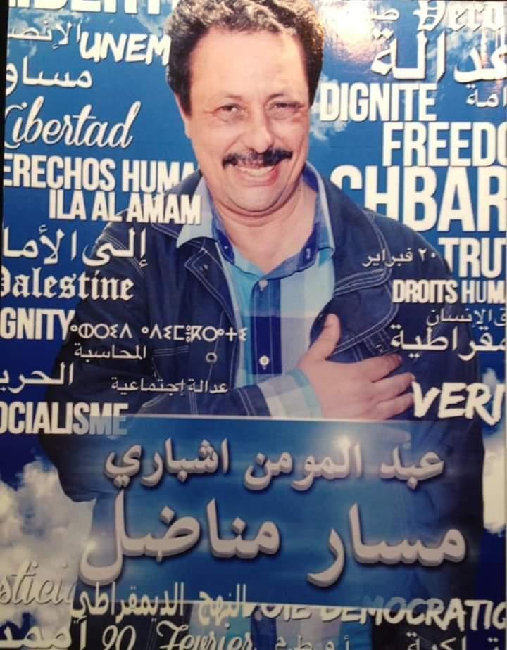 في سياق الاحتفال بالذكرى الثاسعةلرحيل
فقيد الحركة اليسارية المناضل الثوري عبد المومن اشباري، نقدم للقراء لمحة عامة ع...