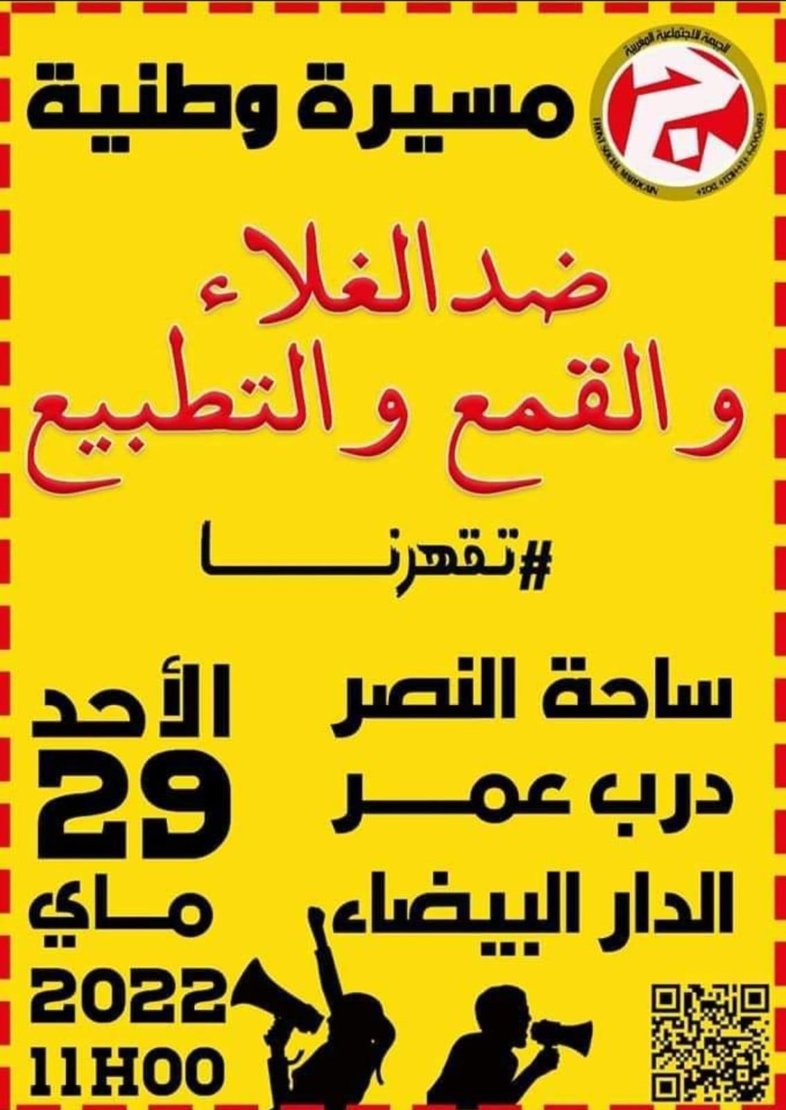 A l'heure où j'écris ces lignes, la préfecture de Casablanca a interdit la manifestation organisée par le front social...